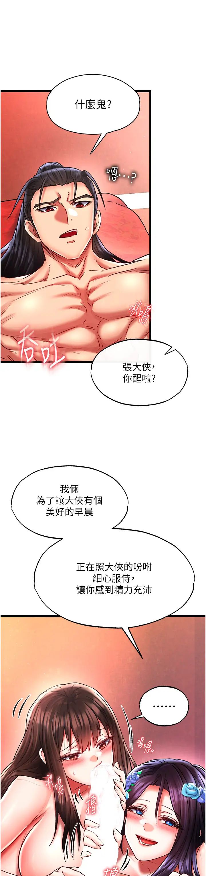 色鵰英雄传:一捅天下第45話-娘…求求妳不要!