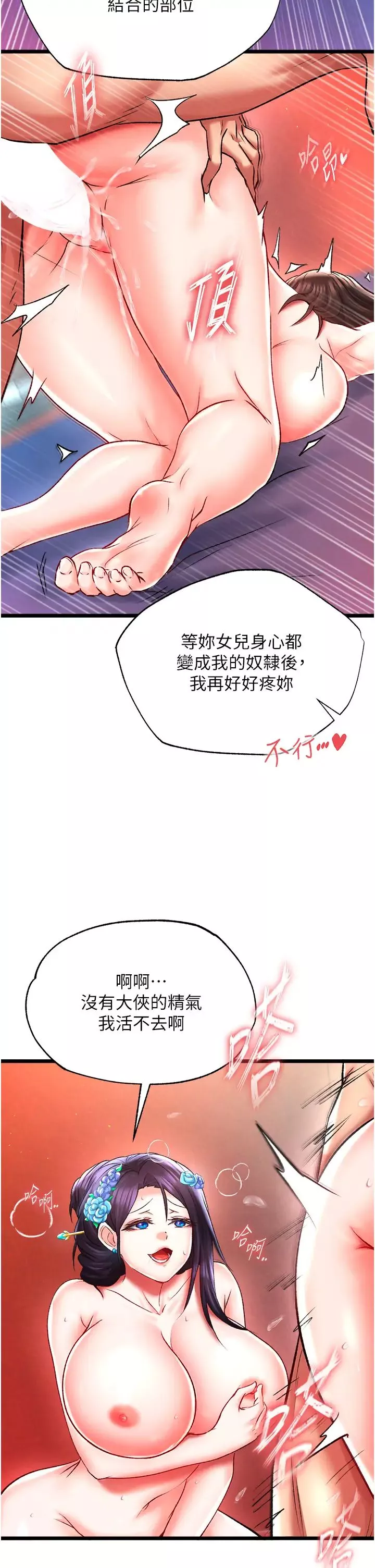 色鵰英雄傳:一捅天下第45話-娘…求求妳不要!