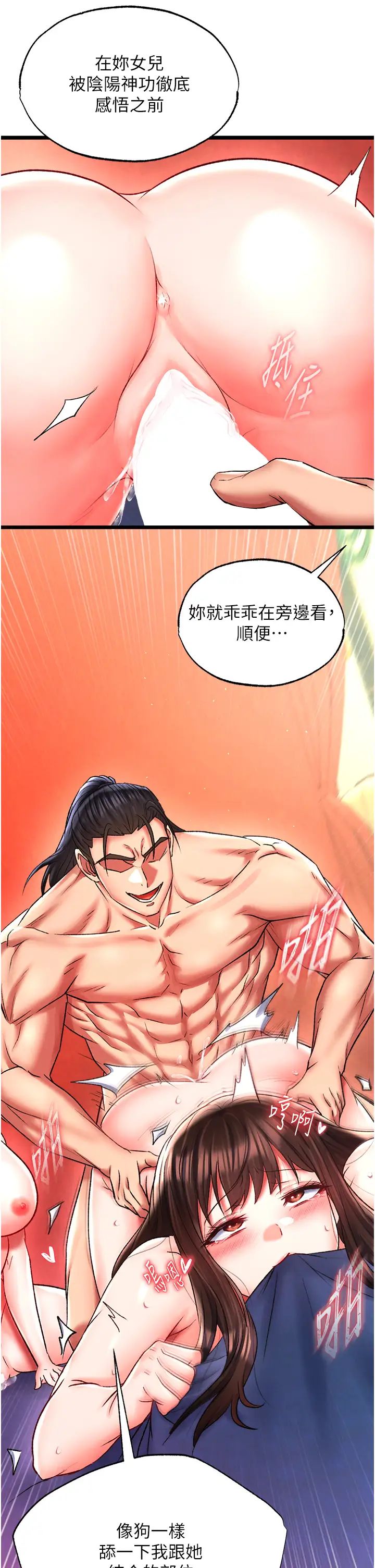 色鵰英雄傳:一捅天下第45話-娘…求求妳不要!