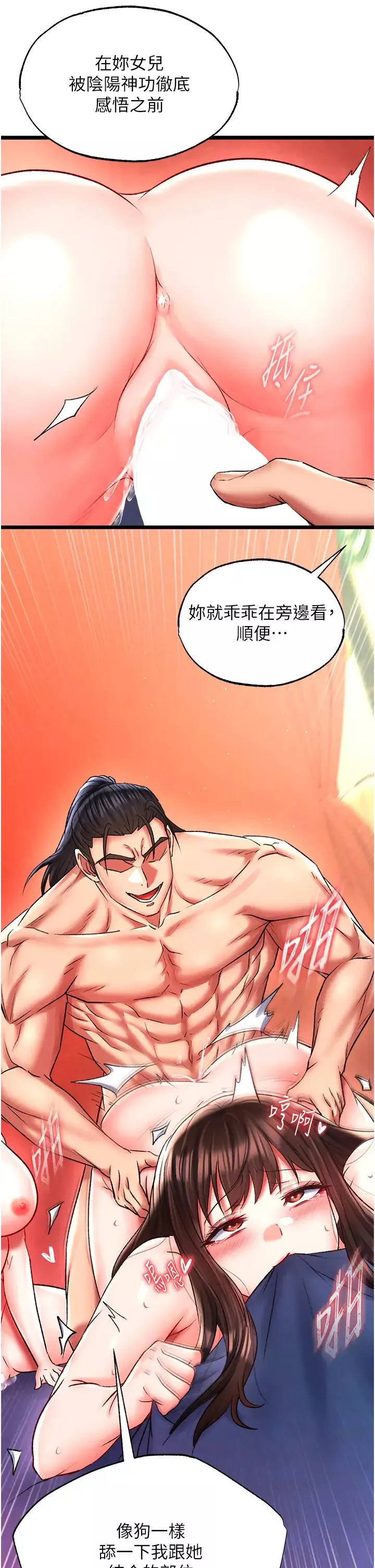 色鵰英雄傳:一捅天下第45話-娘…求求妳不要!
