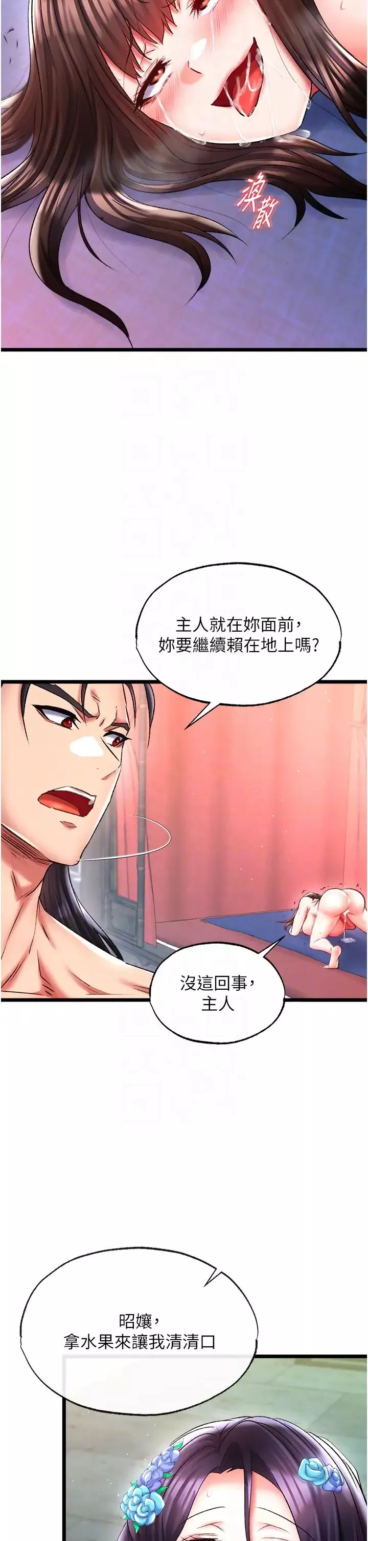 色鵰英雄傳:一捅天下第45話-娘…求求妳不要!