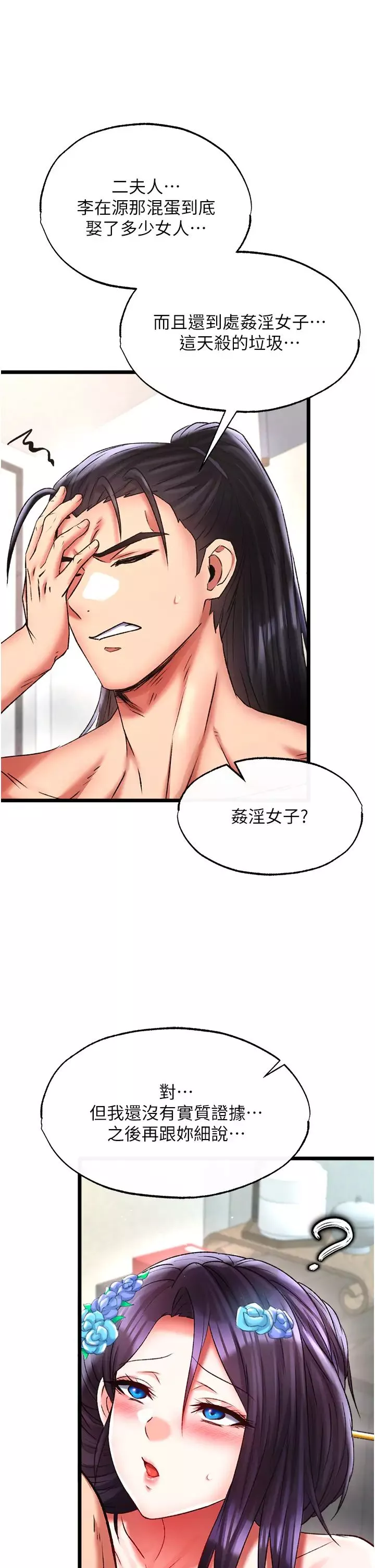色鵰英雄傳:一捅天下第45話-娘…求求妳不要!