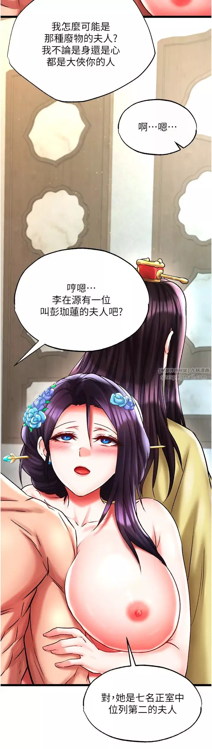 色鵰英雄傳:一捅天下第45話-娘…求求妳不要!