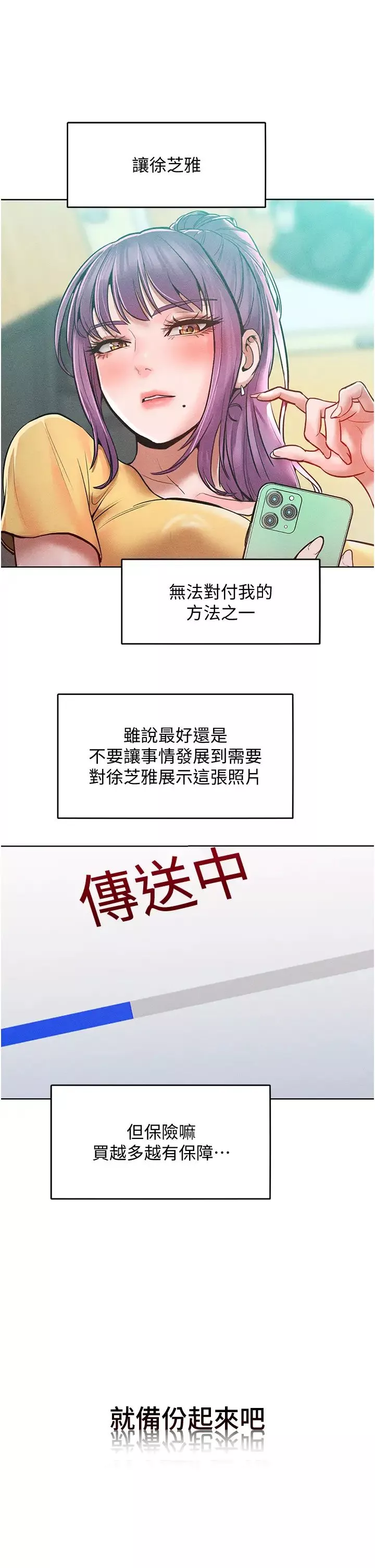 讓傲慢女屈服的一百種方法第28話-被眾人意淫的騷貨