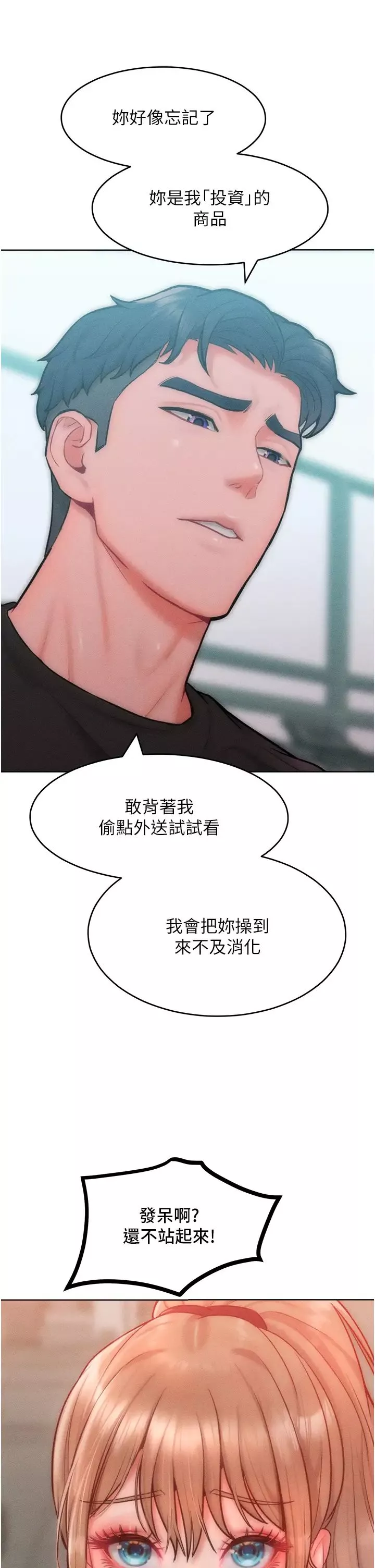 讓傲慢女屈服的一百種方法第28話-被眾人意淫的騷貨