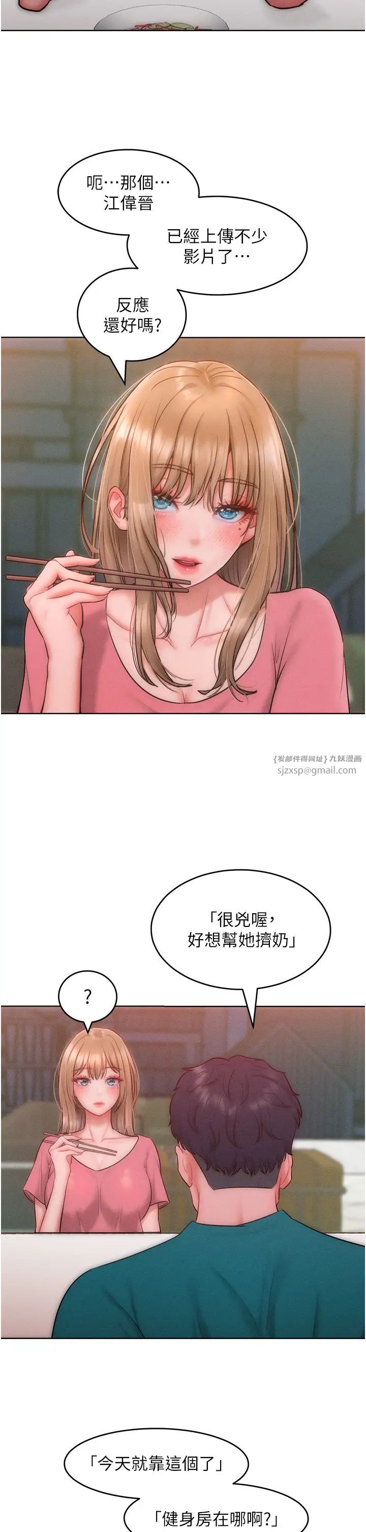 让傲慢女屈服的一百种方法第28話-被眾人意淫的騷貨