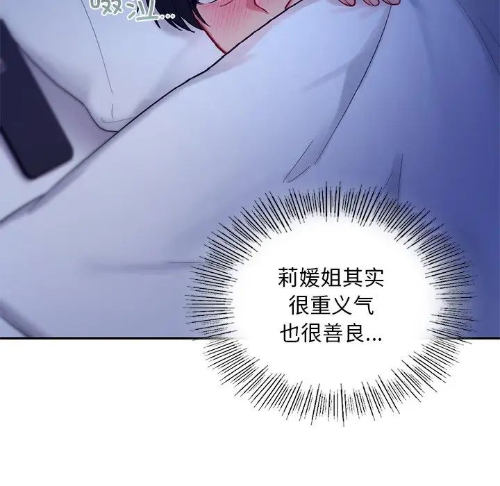 爱的游乐园第26話