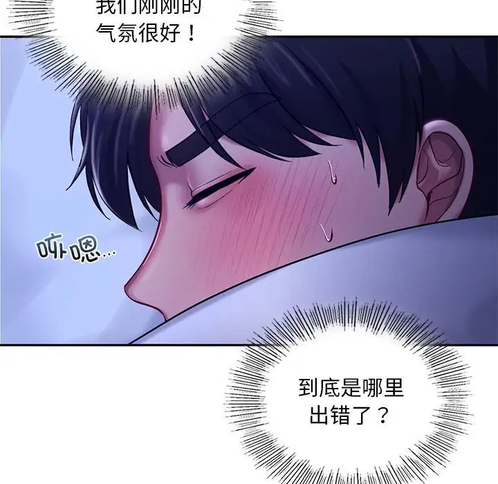 爱的游乐园第26話