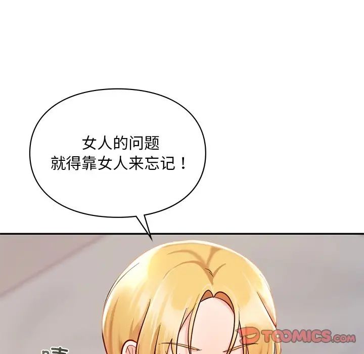 爱的游乐园第26話