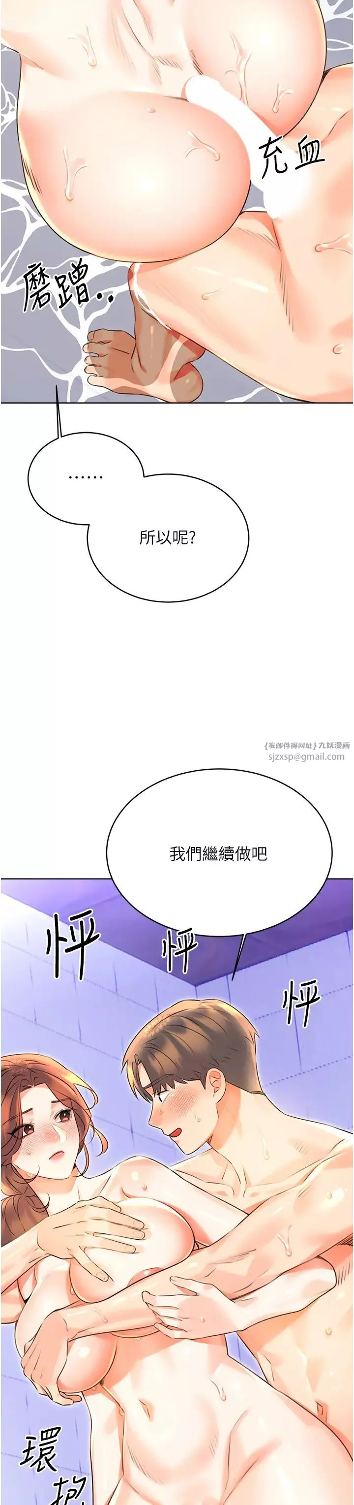 性運刮刮樂第17話-身體裡面也幫妳洗乾淨