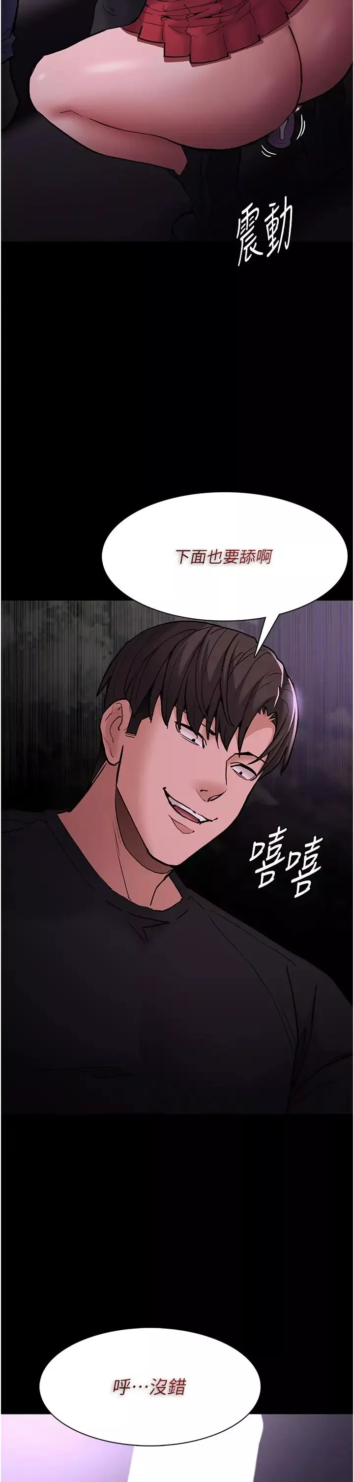 痴漢成癮第88話-想喝牛奶自己擠
