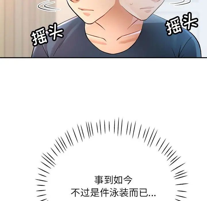 可以爱你吗第11話