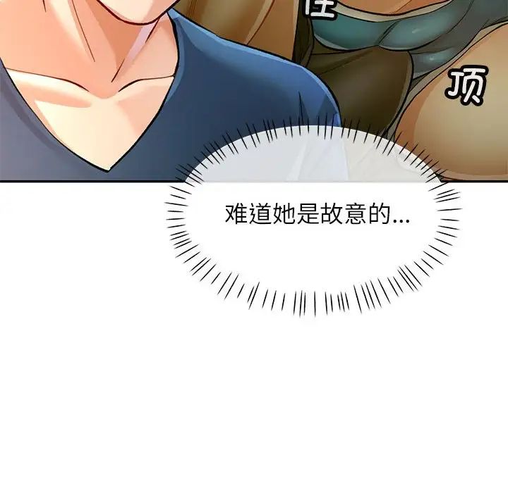 可以爱你吗第11話