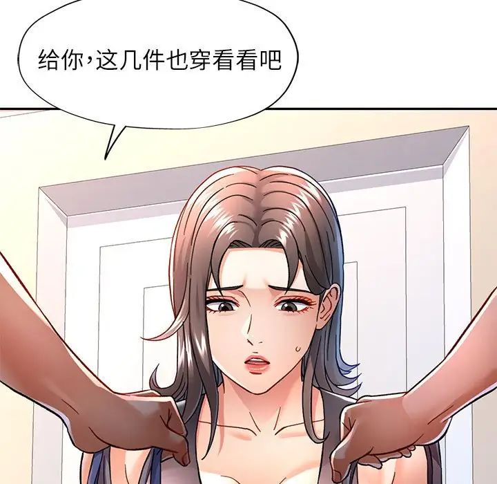 可以爱你吗第11話