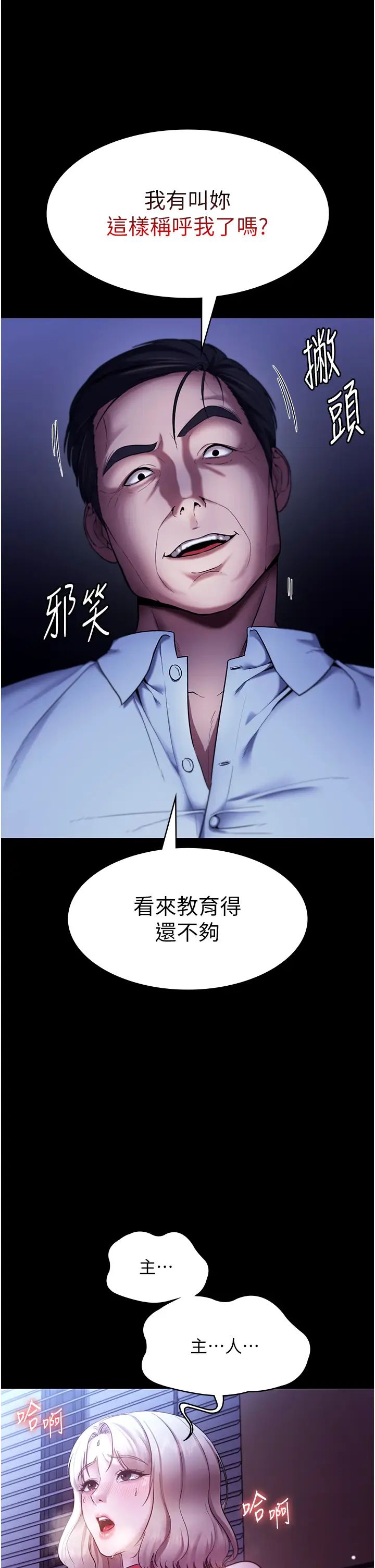 老闆娘的诱惑第12話-乖，雙腿扳開坐好