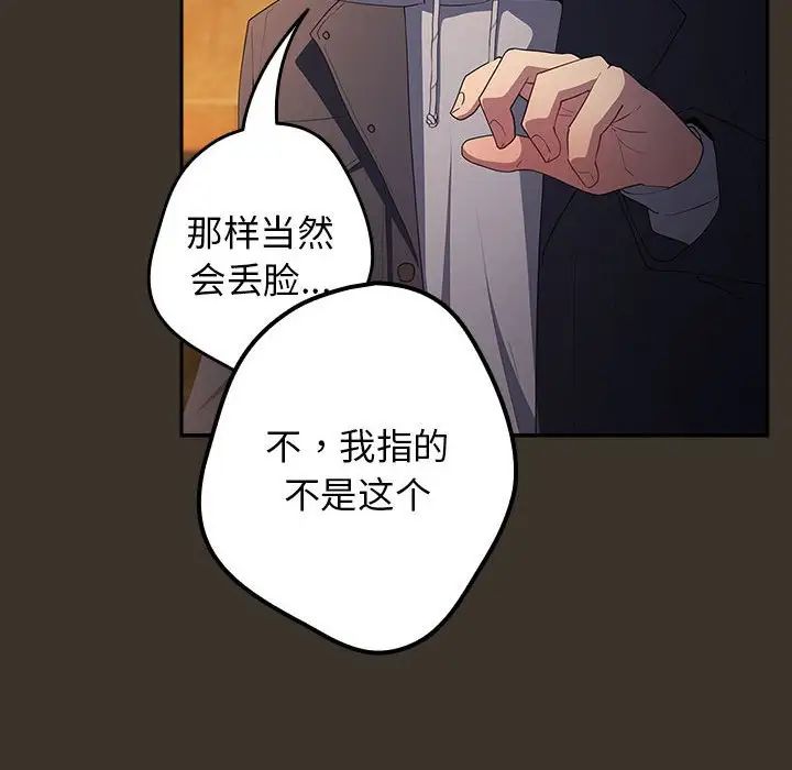 游戏规则我来定第58話