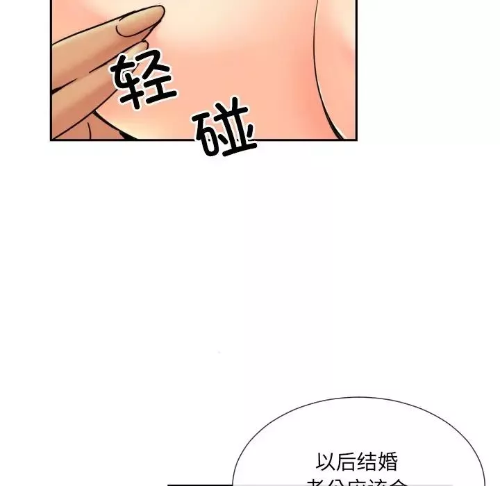 调教小娇妻第40話
