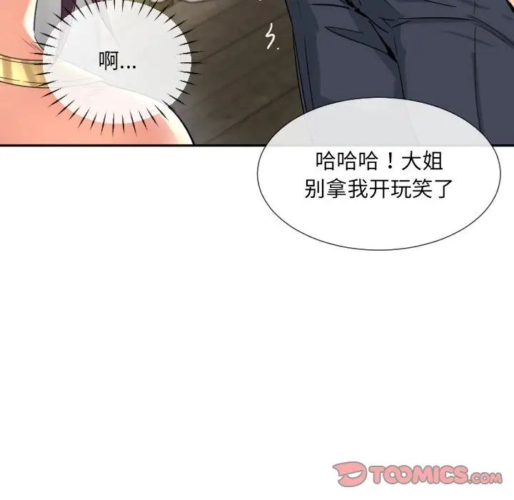 调教小娇妻第40話