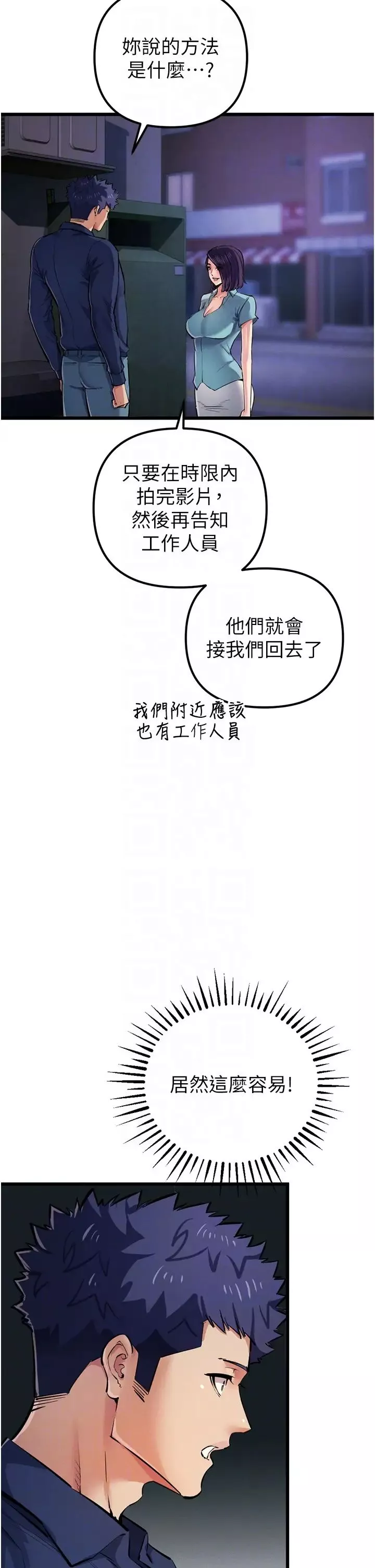 貪婪遊戲第34話-我聽你的就是瞭