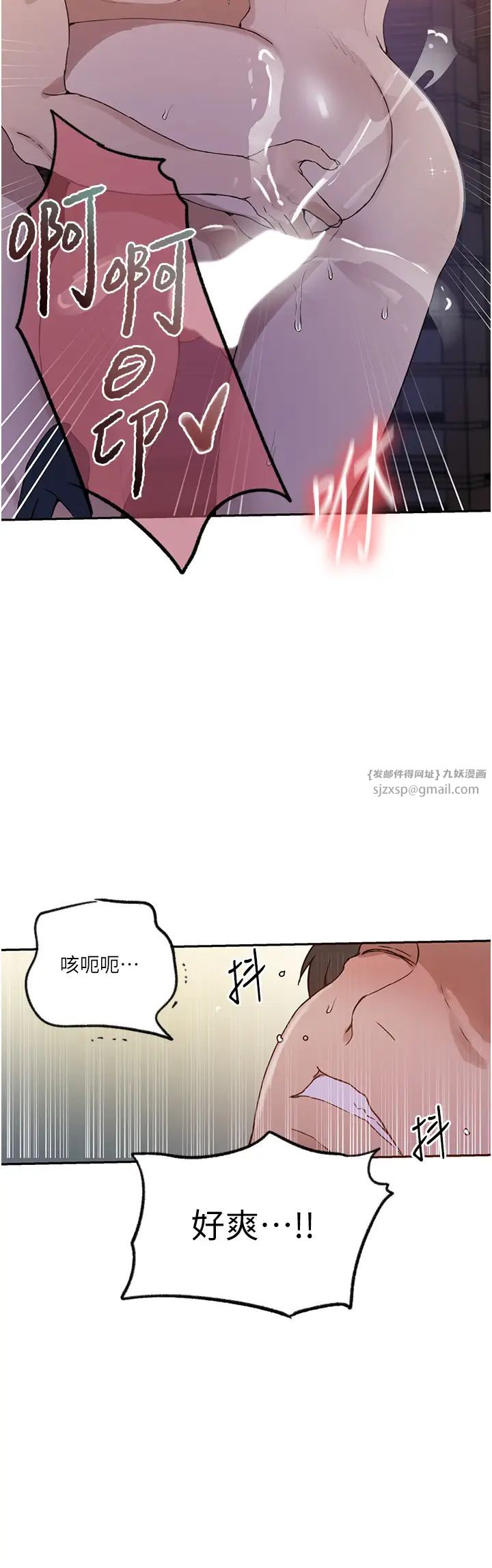 秘密教学第229話-你做什麼我都支持