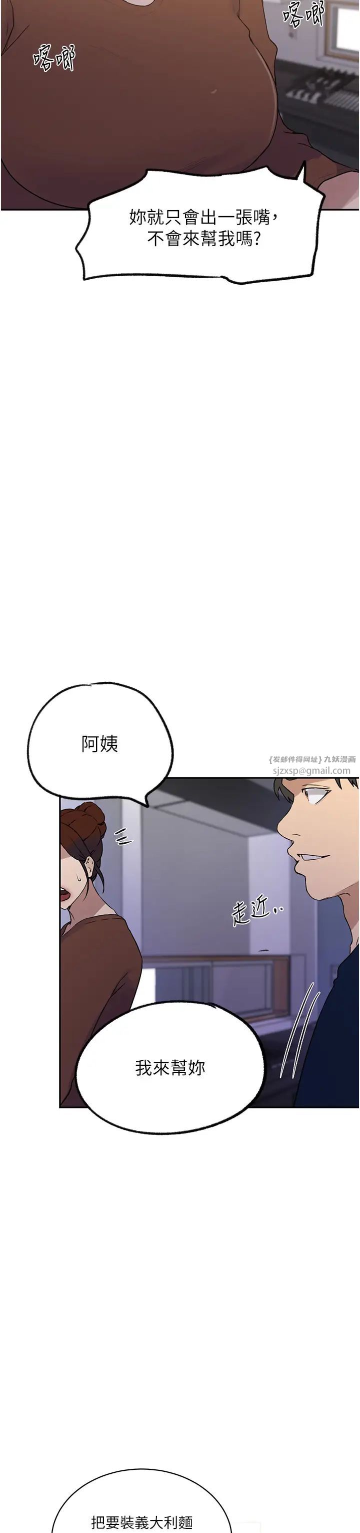 秘密教学第229話-你做什麼我都支持