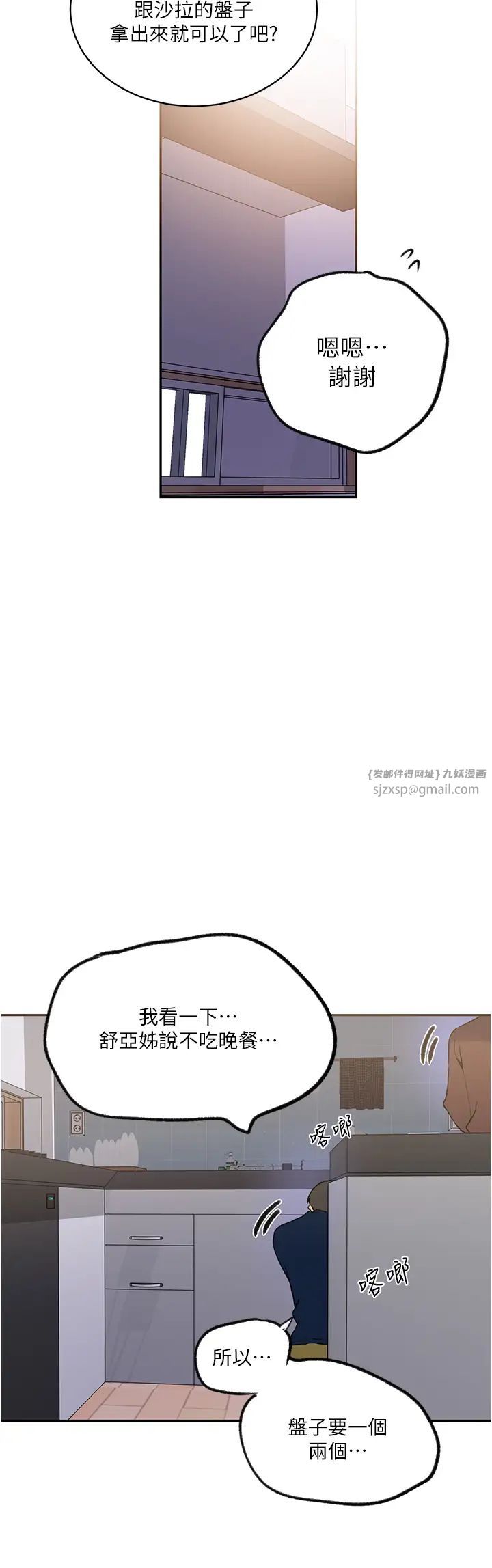 秘密教学第229話-你做什麼我都支持