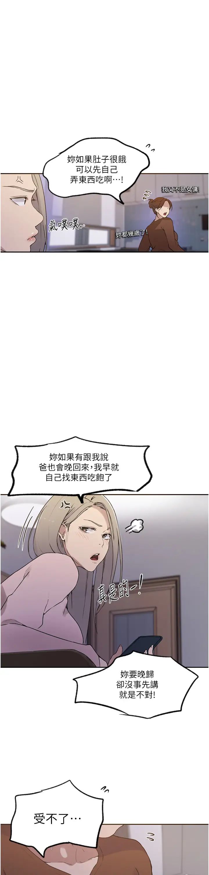 秘密教学第229話-你做什麼我都支持