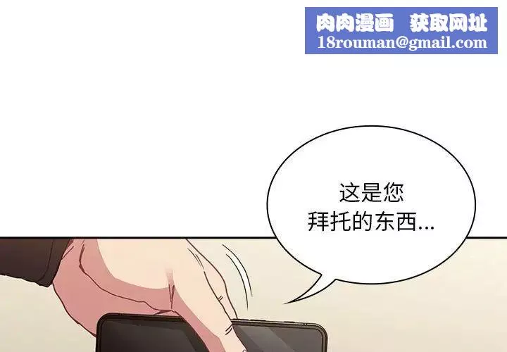 不請自來的未婚妻第83話