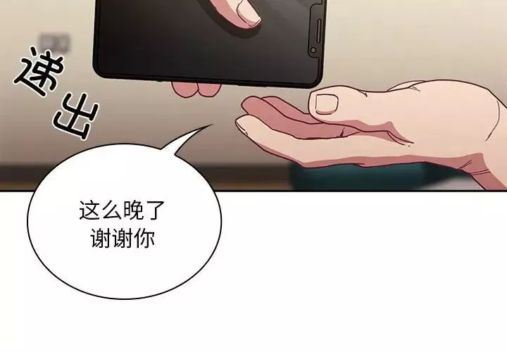 不請自來的未婚妻第83話