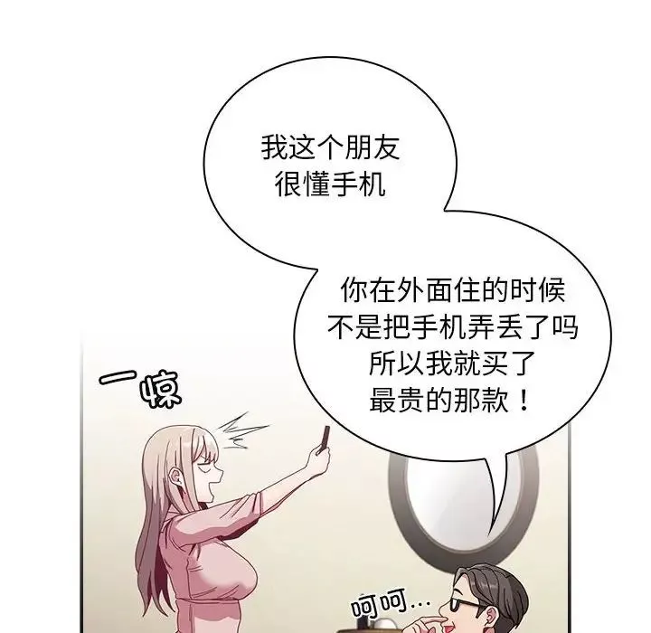 不請自來的未婚妻第83話