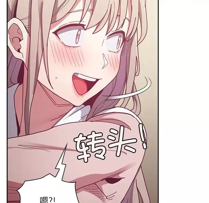 不請自來的未婚妻第83話