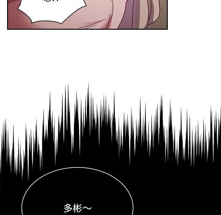 不请自来的未婚妻第83話