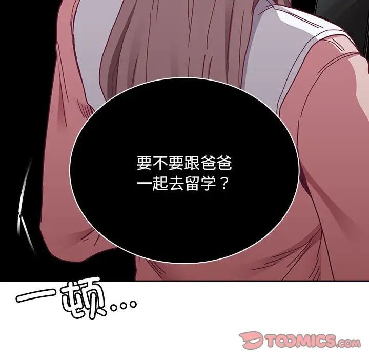 不请自来的未婚妻第83話