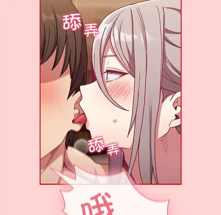 不请自来的未婚妻第83話
