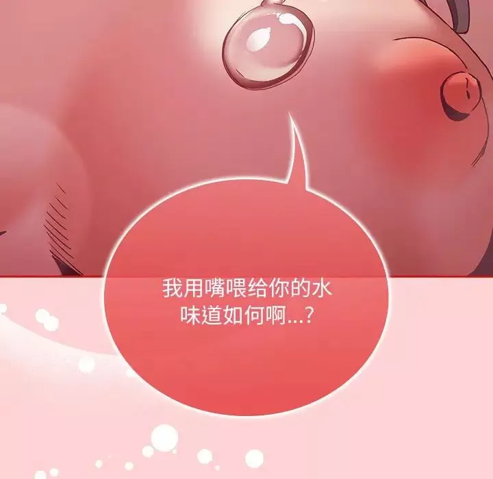 不請自來的未婚妻第83話