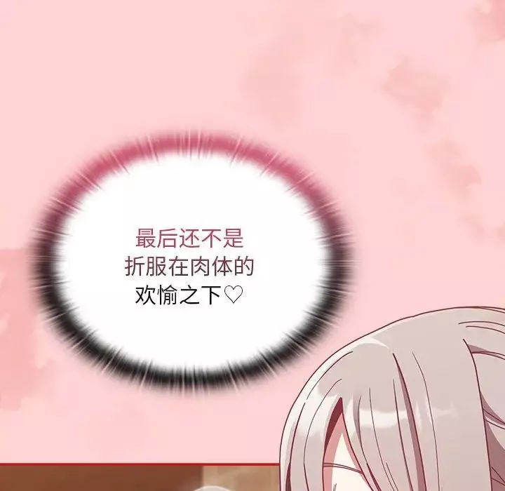 不請自來的未婚妻第83話