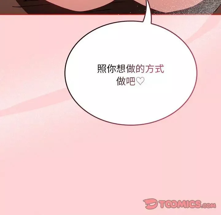 不請自來的未婚妻第83話