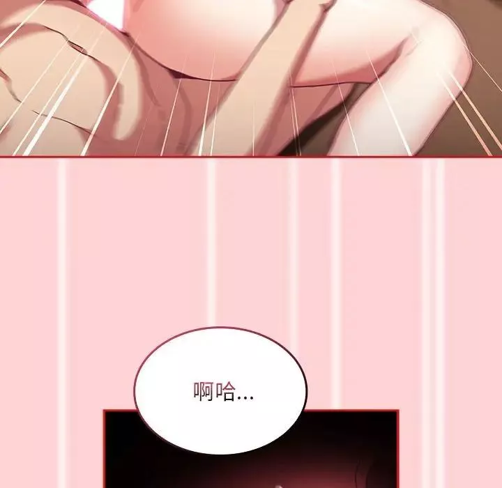 不請自來的未婚妻第83話