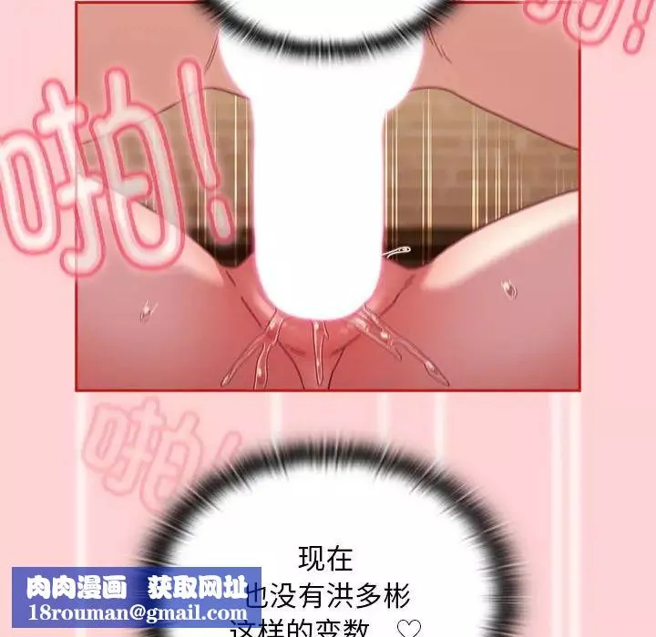 不請自來的未婚妻第83話