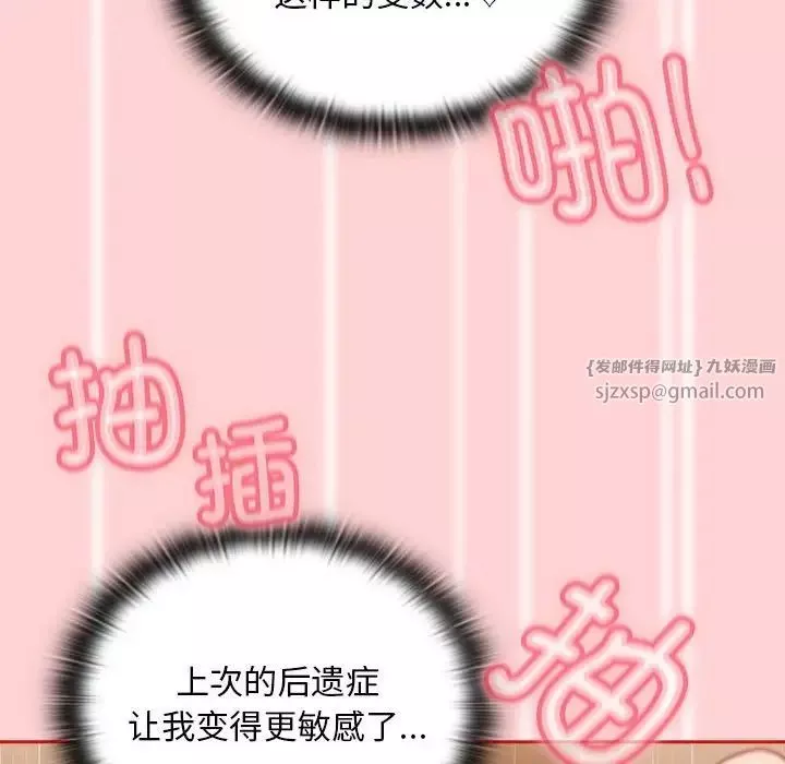 不請自來的未婚妻第83話