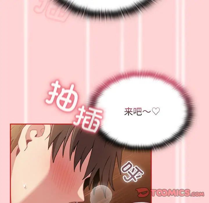不请自来的未婚妻第83話