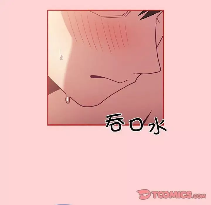 不請自來的未婚妻第83話