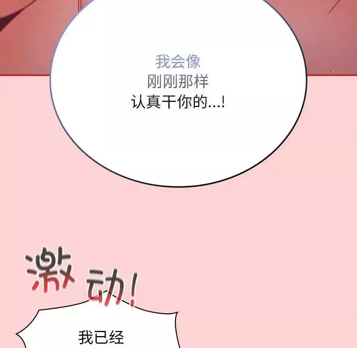 不請自來的未婚妻第83話