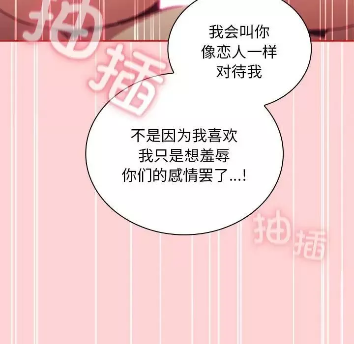 不請自來的未婚妻第83話