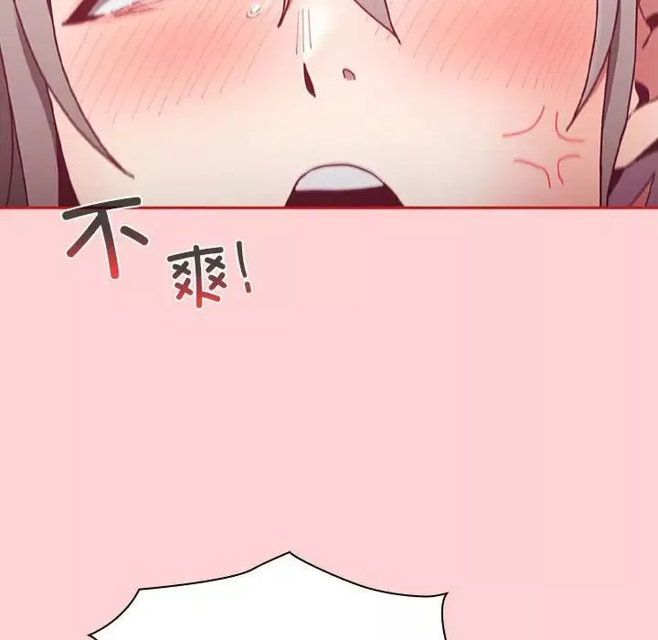 不請自來的未婚妻第83話