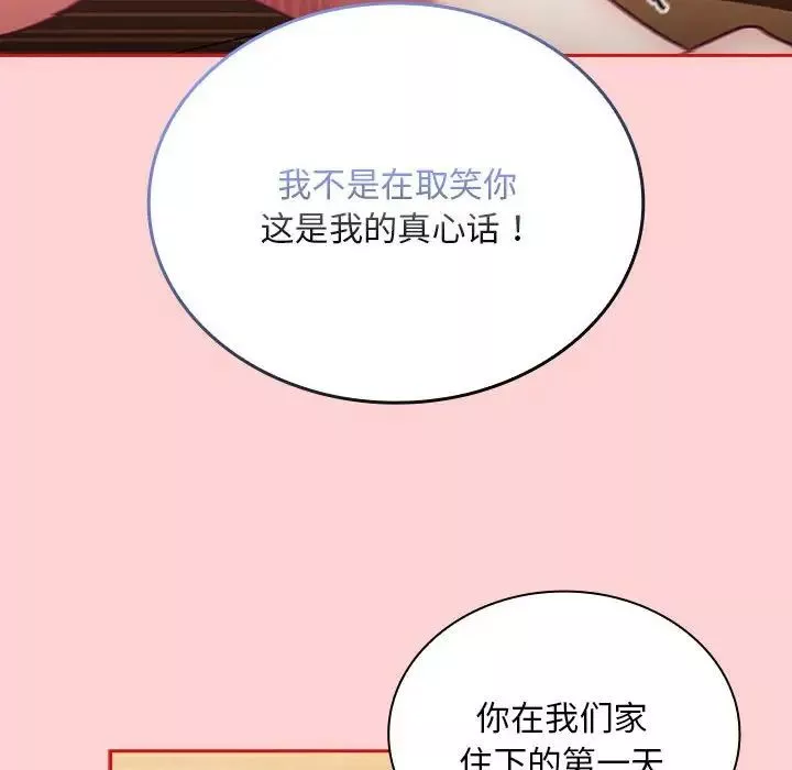 不請自來的未婚妻第83話