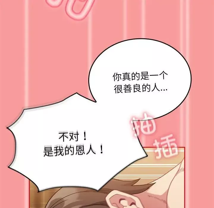 不請自來的未婚妻第83話