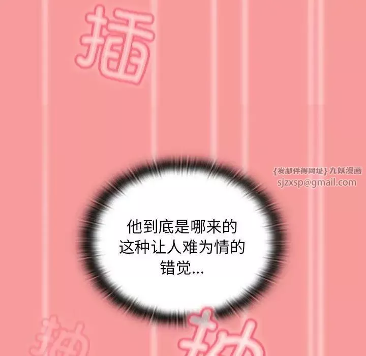 不請自來的未婚妻第83話