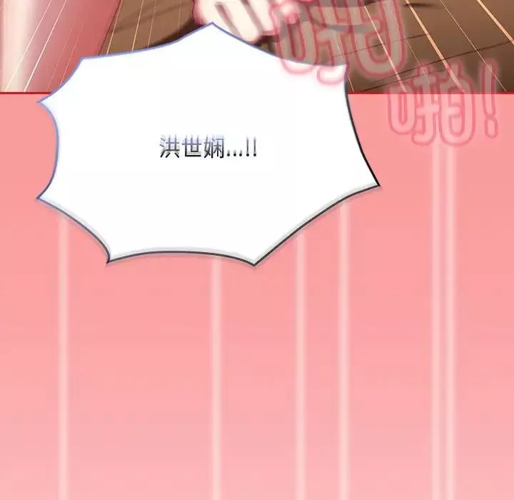 不請自來的未婚妻第83話