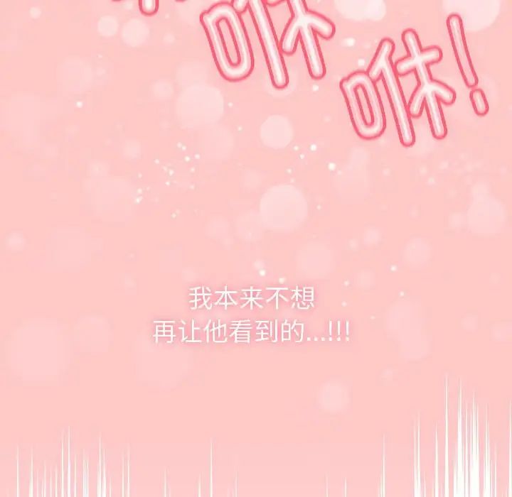 不请自来的未婚妻第83話